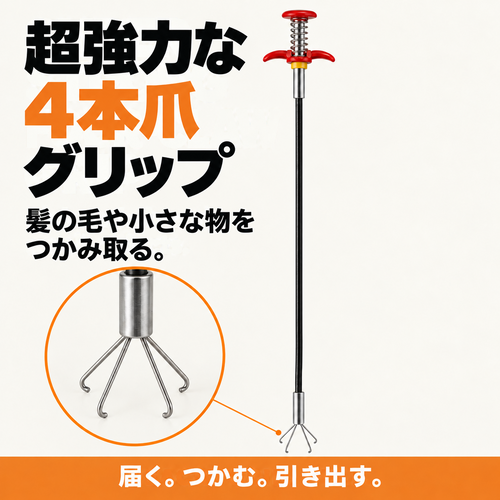 超強力な4本爪グリップ. 髪の毛や小さな物をつかみ取る。